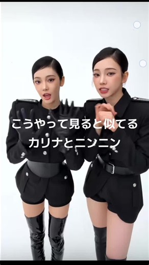 似てね?!#aespa#カリナ#ニンニン#lemonade #新曲