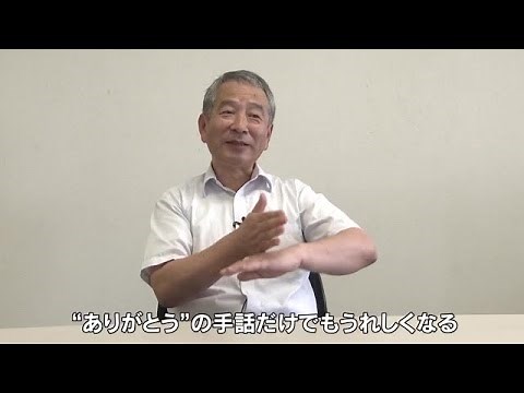 「無視された」と誤解されることも…聴覚障害者の思い 手話への理解が深まるだけで世界は変わる【岡山】 (23/09/21 18:00)