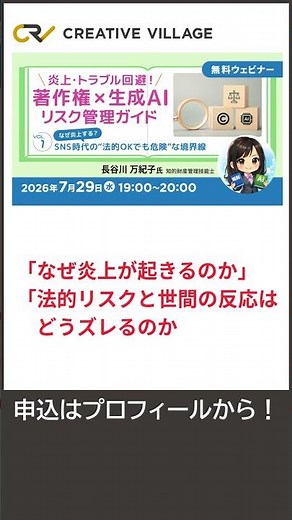 炎上・トラブル回避！著作権×生成AIリスク管理ガイド【Vol.1】 ～なぜ炎上する？SNS時代の“法的OKでも危険”な境界線～ #炎上 #生成AI #マーケティング #SNS #shorts