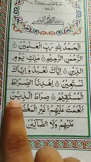 سورة الفاتحة مكررة | تلاوة هادئة للراحة النفسية | Surah Al-Fatiha Repeat | 古兰经开端章放松诵读