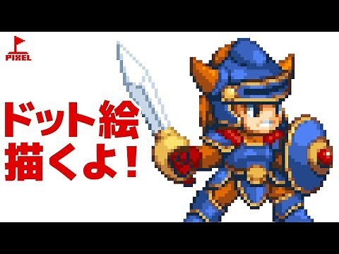【ドット絵描くよ！】ドラゴンクエスト 勇者