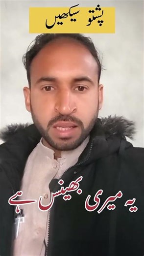 Learn Pashto Words #ytshorts #pashto #viral