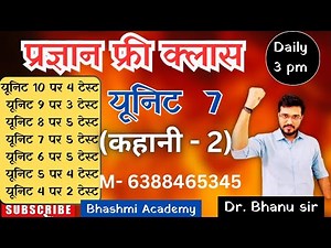 Story Unit Seven Quiz NET JRF BPSC TGT PGT JRF TGT PGT Assistant Professor Bhanu sir