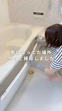 【お風呂掃除】気になってたエプロンを開けてみた！掃除しやすくする工夫も紹介◎