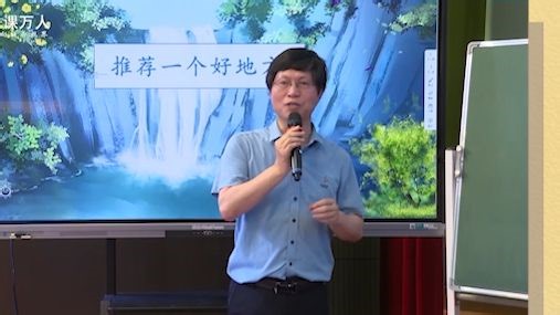 特级教师何夏寿：◎《习作：推荐一个好地方》任务群教学设计