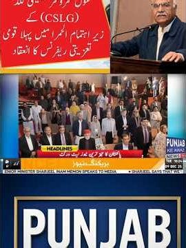 Honoring Pakistan’s Civil Servants | CSLG National Tribute 2025