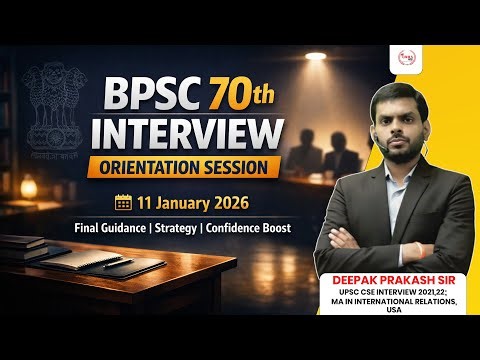 BPSC 70th Interview Orientation Session | Strategy & Final Guidance | Deepak Prakash Sir
