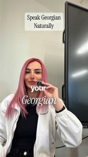 Learn Georgian with Gvantsa on Instagram: "Georgian words you’ll use every day 🇬🇪 #kartuli #ქართული #georgianlanguage #georgian #learngeorgian #georgia #tbilisi #ქართულიენა"