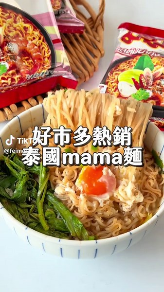 好市多熱銷泰式Mama麵推薦