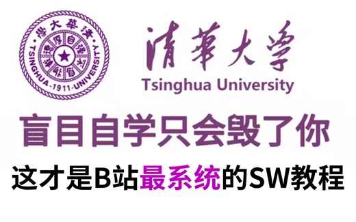 【B站最全SW教程】清华大佬196小时讲完的SW教程，全程干货无废话！学完变机械大佬！这还学不会，我退出机械圈
