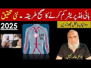Correct way to Treat High Blood Pressure | Lecture no 506