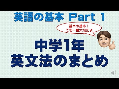 中学1年 英語文法まとめ
