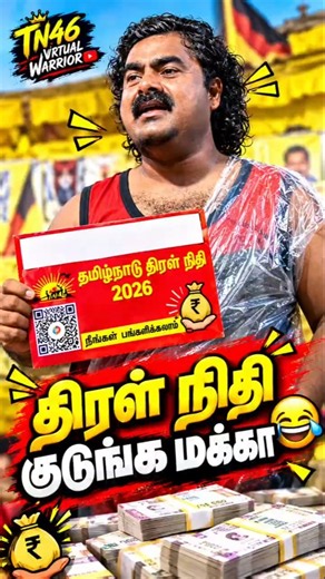 காசு குடுங்க சாமி 😄 #tvk #cmvijay #vijay #seemanism #saataiduraimurugan