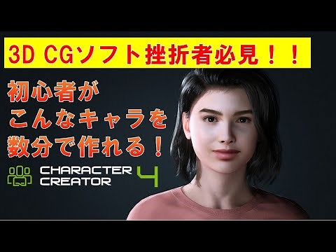 【Reallusion】Character Creator4でキャラ作り