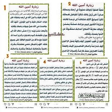 زيارة أمين الله مكتوبة