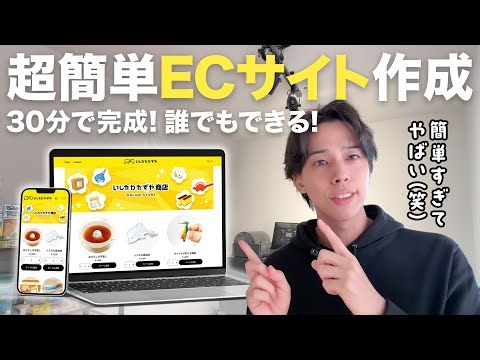 【超簡単】初心者向けECサイトの作り方 ｜SquarespaceでいしかわかずやのECサイト作ったら30分だった件