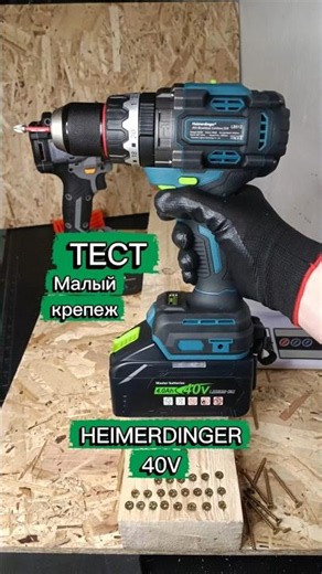 40V Heimerdinger LB 512😎 Small fastener test. Is it OK?🤔