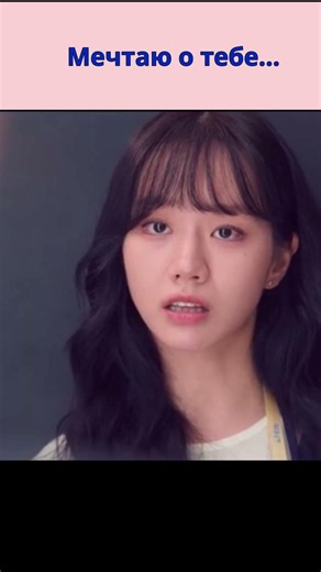 Мечтаю о тебе / #дорама #новинкидорам #kdrama #hwanginyeop #хваниинеп