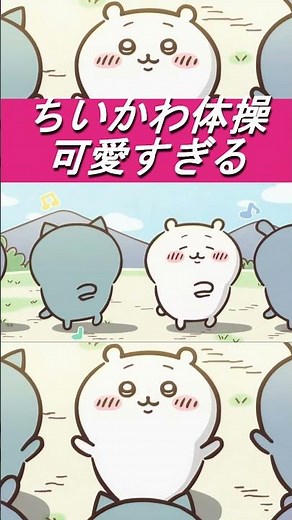 【ちいかわアニメ】ちいかわが体操中に... #ちいかわ最新話 #ちいかわリバイバル #ちいかわ呼び込み君
