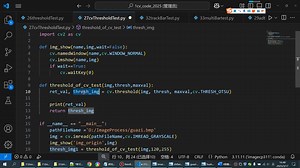 P3.6OTSU阈值分割