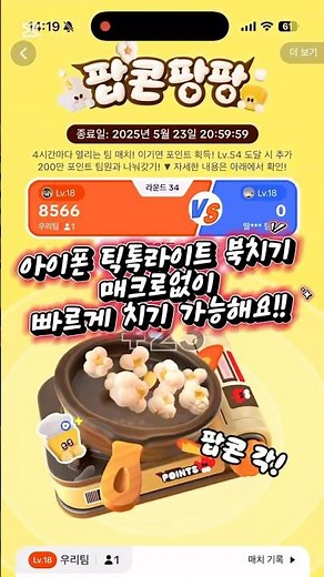 틱톡라이트 북치기 매크로없이 빠르게 10분만에 5000번 치는 방법?! (feat.아이폰 유저) #틱톡라이트 #틱톡북치기 #아이폰매크로 #앱테크