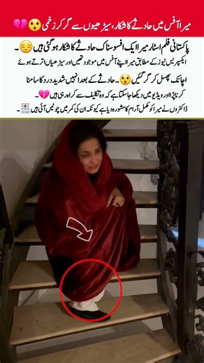 Pakistani Film Star Meera Injured After Falling Down Stairs in Office #actress #showbiznews #reels