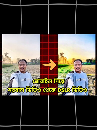 Capcut দিয়ে Dslr এর মতো ভিডিও এডিট করুন #capcut #videoedit #foryourpage #Si_Smart_Tutorial #techvideo @Freelancer Sajidul @TikTok Bangladesh @For You House ⍟ @𓆩 অদৃশ্য অনুভূতি 𓆪