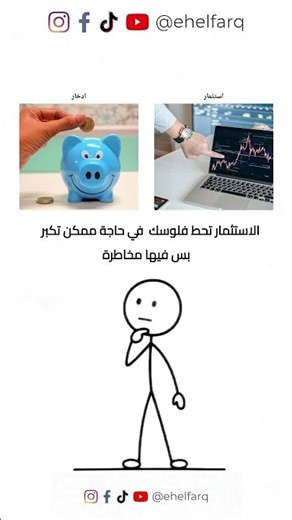 إيه الفرق: الاستثمار والادخار، الكارت الائتماني والبنكي 💳#هل_تعلم #معلومات_عامة #فلوس #استثمار #بنوك