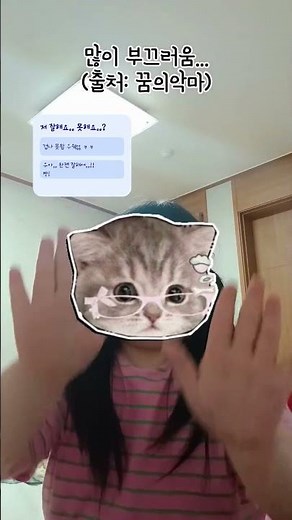 꿈의 악마!