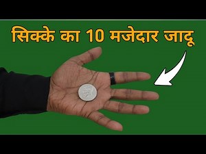 सिक्के के 10 आसान जादू सीखे | Tutorial guruji Coin Magic