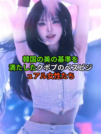 韓国の美の基準を満たした、クポプ(KBS)のベストビジュアル女性たち(90%超)