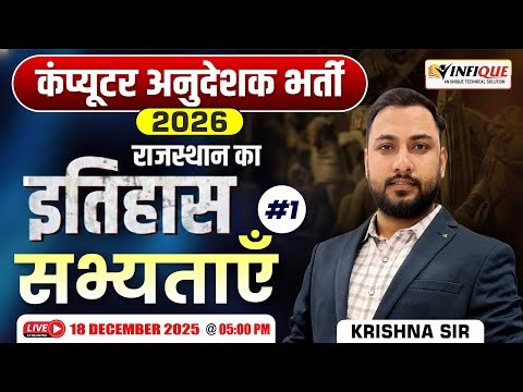 Computer Anudeshak Bharti 2026 | Rajasthan History | Civilization & Culture Part-1