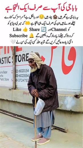 An Old Man’s Only Request #HeartTouching #OldManStory #humanity #kindness #shorts