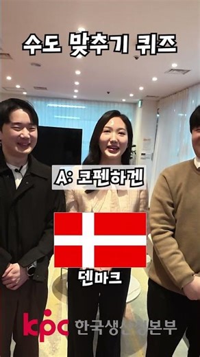 국가 수도 맞추기 퀴즈!
