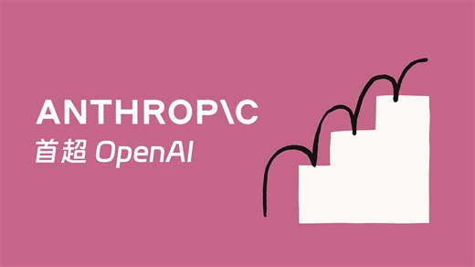 Anthropic首超OpenAI，联手谷歌、博通打造数吉瓦AI算力集群