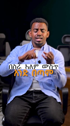 Very bad word #ethiopian_tik_tok🇪🇹🇪🇹🇪🇹🇪🇹 #inventory #managment #buisness #fy