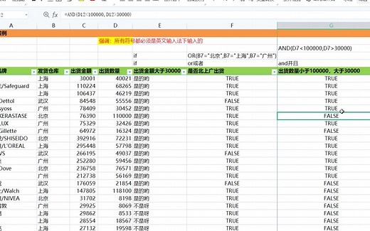 excel：and，if，or函数的使用方法及其嵌套使用
