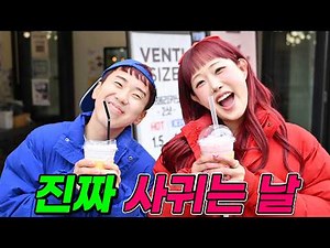 얌생이와 디바의 설레는 진짜 첫 데이트! (ft.계약연애 시작하다 ㅋㅋㅋ)