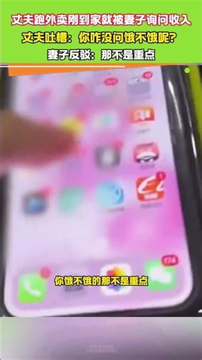 The husband had just arrived home from delivering food when his wife asked about his earnings. He...