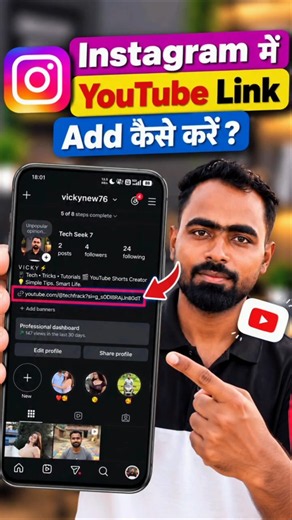 Instagram Bio YouTube Link Add 2026 | Instagram YouTube Channel Link Kaise Lagaye