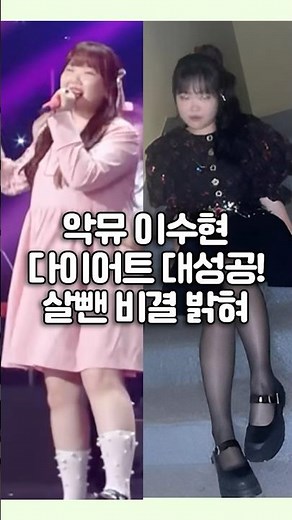 Lee Su-hyun's Secret to Successful Weight Loss