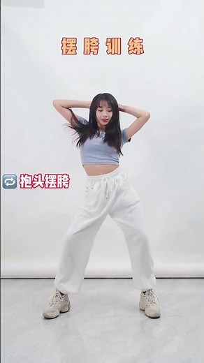 P15 泡泡教舞蹈：《学摆胯》一起来零基础学舞蹈。Dancer |DanceTeaching | TikTok Dance