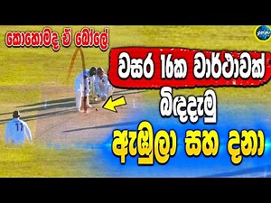 A super record from De Silva and Lasith Ambuldeniya - Sri Lanka vs West Indies test highlights -