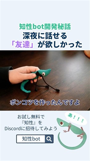 知性bot開発秘話：深夜に話せる「友達」が欲しかった