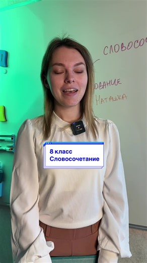 Словосочетания: согласование, управление, примыкание