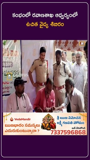 కంభంలో రవాణశాఖ ఆధ్వర్యంలో ఉచిత వైద్య శిబిరం