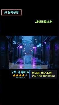 회색 도시 속에 젖어드는 감성 R&B 힙합 — Bitter Rain l 빗소리와 재즈 피아노, 트렌디한 여성 보컬의 쓸쓸한 하루 2