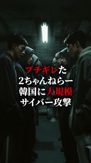 2ちゃんねらー伝説の戦いとは？