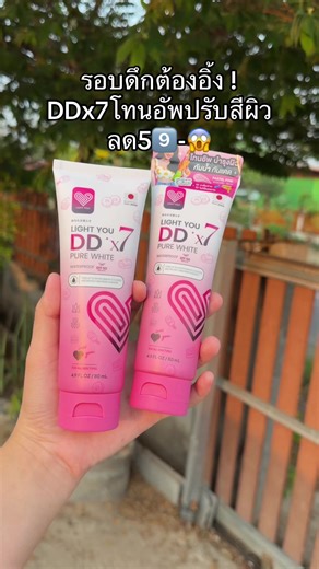 #โทนอัพผิว #ครีมพอกผิว #ดีดีพอกผิว