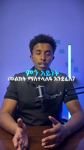 Editing በነፃ እየሰራችሁ ነው? #videoediting #ethiopianvideoeditor #roficreatives #videoeditor #ethiopian_tik_tok🇪🇹🇪🇹🇪🇹🇪🇹